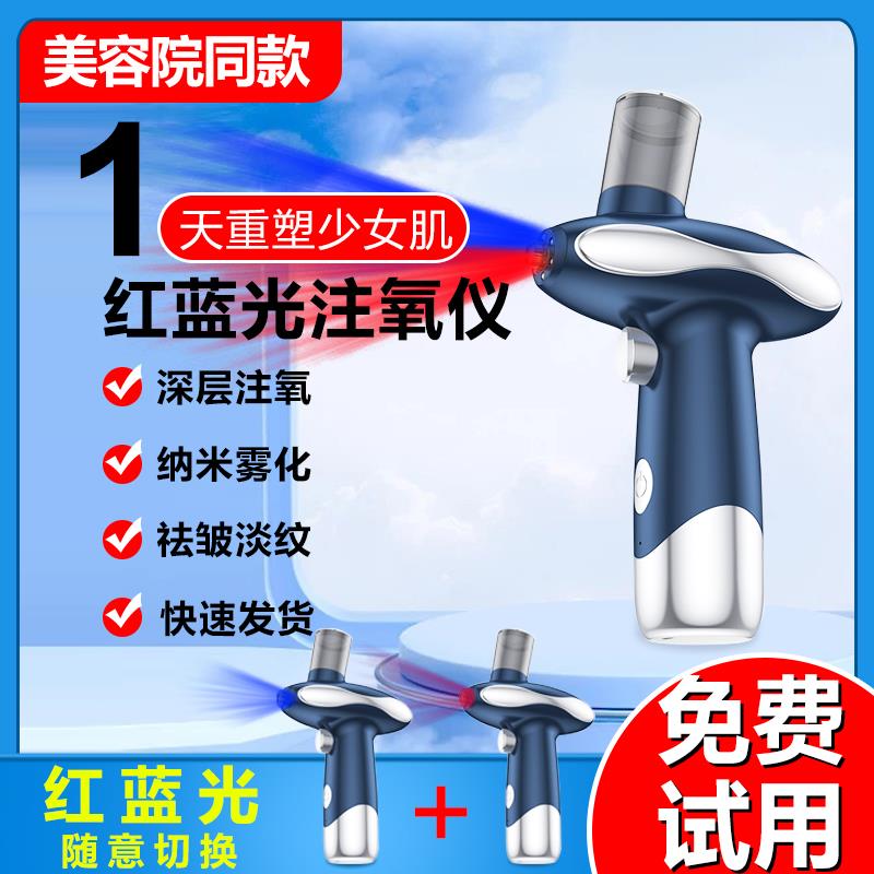 红蓝光注氧仪家用脸部喷雾器精华导入仪美容仪注氧美容保湿仪器