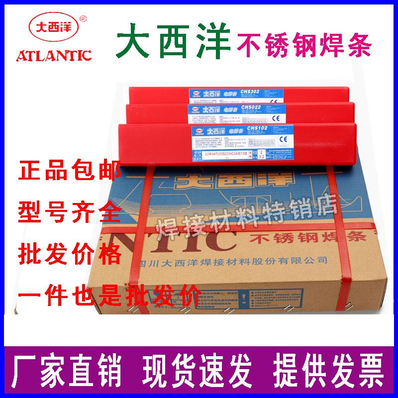 正品大西洋不锈钢电焊条CHS102A022a302A402 304 309316l310S