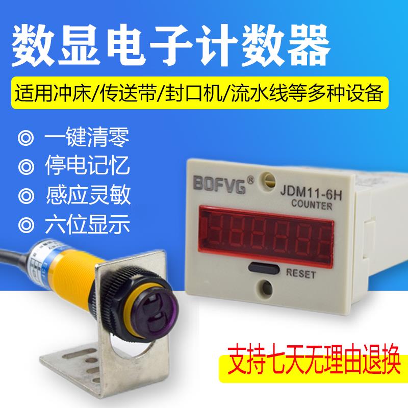冲床电子数显计数器JDM11-6H流水线红外线感应开关计数电压记数器