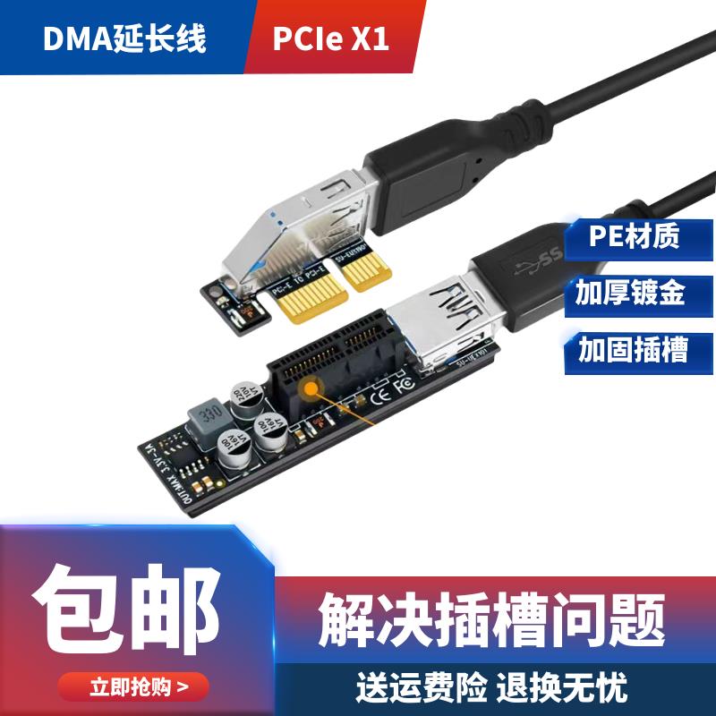 PCIe延长线 DMA延长线 PCIe3.0 X1 网卡声卡延长线 小插槽 转接线