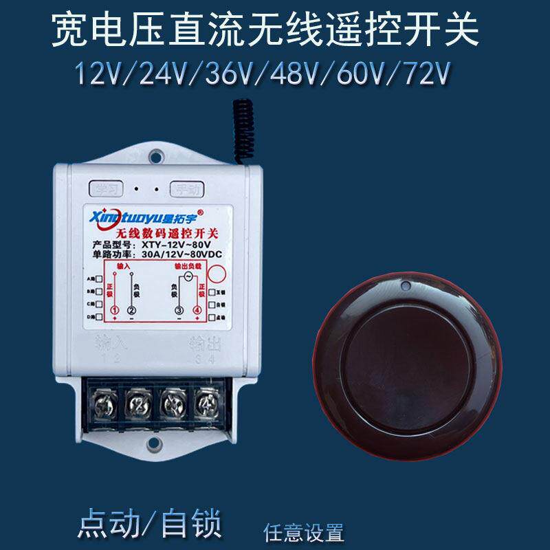 星拓宇直流12V24V36V48V72V车载LED灯具汽笛蜗牛喇叭无线遥控开关