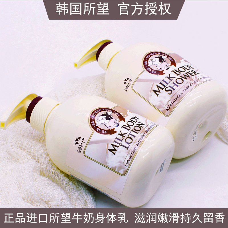 正品韩国进口所望牛奶身体乳秋冬滋润保湿润肤乳液持久留香润体乳