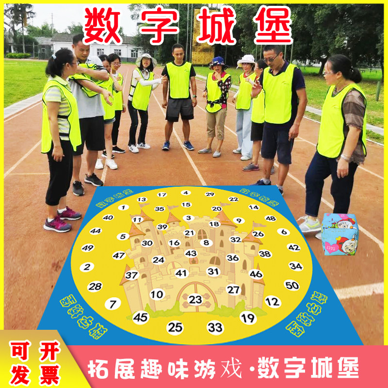 数字城堡游戏地图急速时限眼疾手快亲子拓展训练团队培训器材道具