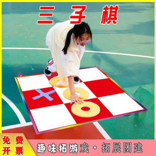 急速极速三子棋团建拓展活动道具趣味运动会器材极速五子游戏道具