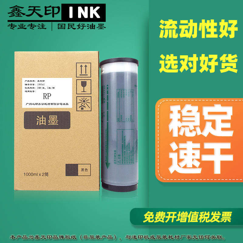 适用理想RISO RP3100 3105 3500 3590 3700 3750 3790c油墨