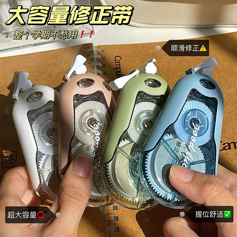 修正带大容量学生用涂改带加厚防摔坏改正带高颜值复古森色系女生小学生专用修改带初中生小型便携改字带磨砂