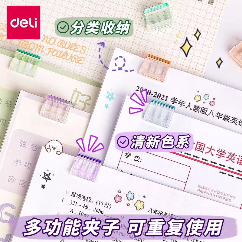 得力推推夹推夹器彩色透明夹子