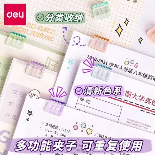 得力推推夹推夹器彩色透明夹子