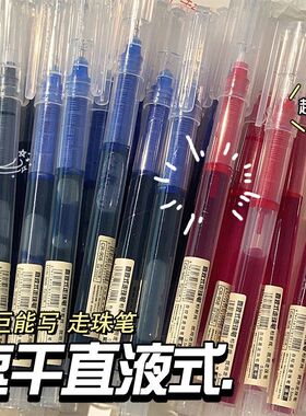 大容量速干直液式走珠笔黑笔中性笔刷题笔学生用写字笔考试考研专用红蓝色水笔办公签字黑色碳素直液笔圆珠笔