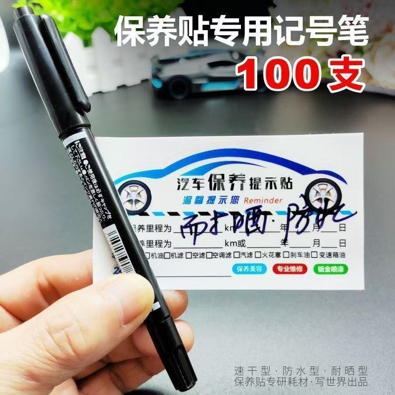 汽车保养静电贴专用笔双头油性水笔记号笔防油速干防水不掉色马克笔