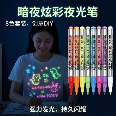 夜光笔衣服涂鸦笔自发光荧光笔可水洗学生 DIY 织物手绘黑暗发光记号笔