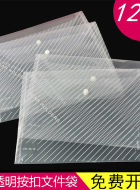 120个加厚透明文件袋白色透明纽扣袋a4大容量文件按扣袋学生试卷袋办公文件票据整理收纳袋百货文具袋批发