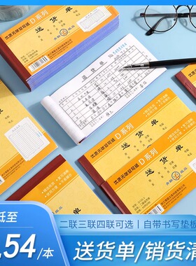 青联二联送货单54k三联单销货清单本2联发货单四联单销售清单两联无碳复写4联36K大本子3联手写清单定制印刷
