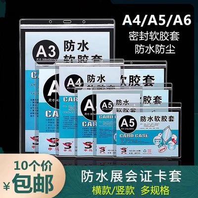 透明a4防水保护套软胶套a5卡套