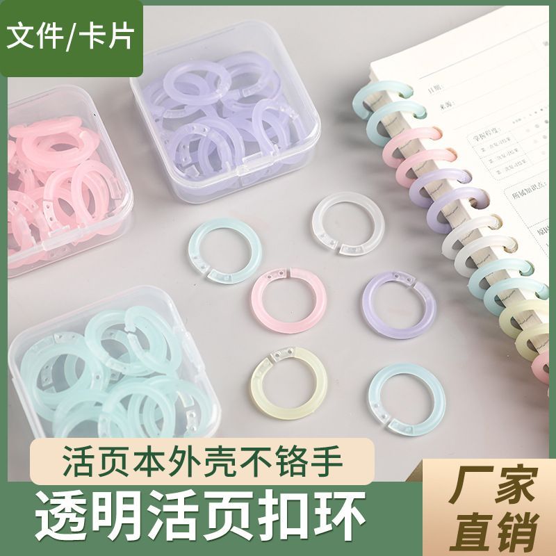 活页小红书开口同款装订扣环环扣塑料活页夹彩色diy可拆卸