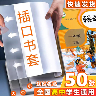 高中生书皮书套透明中学生全套包书皮上册高一大号a4高二包书壳高三书膜保护套加厚中号16开课本壳书本套下册