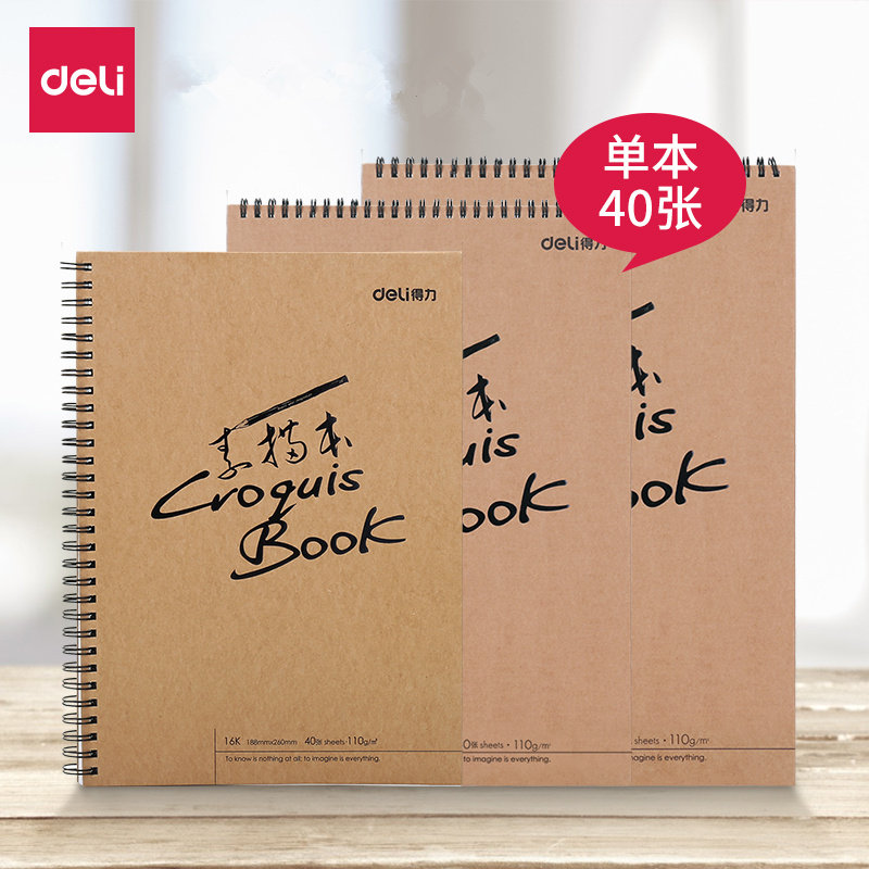 델리 스케치북 소가죽 경질 스케치북 아트 스케치 용지 ??학생 그림 스케치 16 K 스케치북 8 K 그림책 A4 그림책