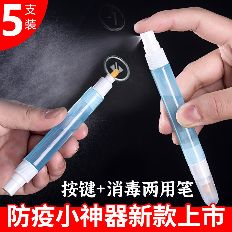 防疫小神器按电梯免接触防接触神器可加酒精喷雾笔随身携带消毒杀毒快递包裹抗菌笔电梯按键笔酒精喷雾防疫棒,文具电教/文化用品/商务用品,其它功能笔,淘宝优惠券,粉丝福利购,淘宝优惠卷