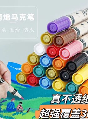 36色双头丙烯马克笔小学生专用绘画美术笔不掉色24色白色儿童防水软毛荧光笔彩笔套装可叠色diy涂鸦笔