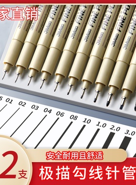 针管笔学生美术专用手绘漫画动漫黑色勾线笔套装防水绘图描线笔手绘0.2简笔画勾勒笔高达设计草图马克描边笔