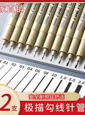 针管笔学生美术专用手绘动漫勾线笔