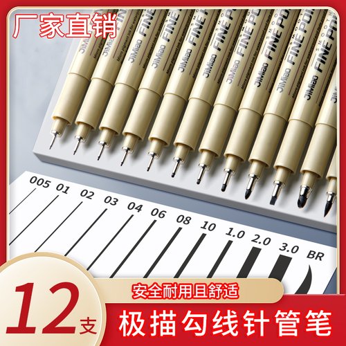 针管笔学生美术专用手绘动漫勾线笔