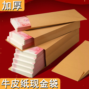 牛皮纸信封袋装现金的纸袋子加厚加宽工资袋万元存放袋慰问金年会年终奖送钱奖金袋大号收纳纸币装钱的存钱袋