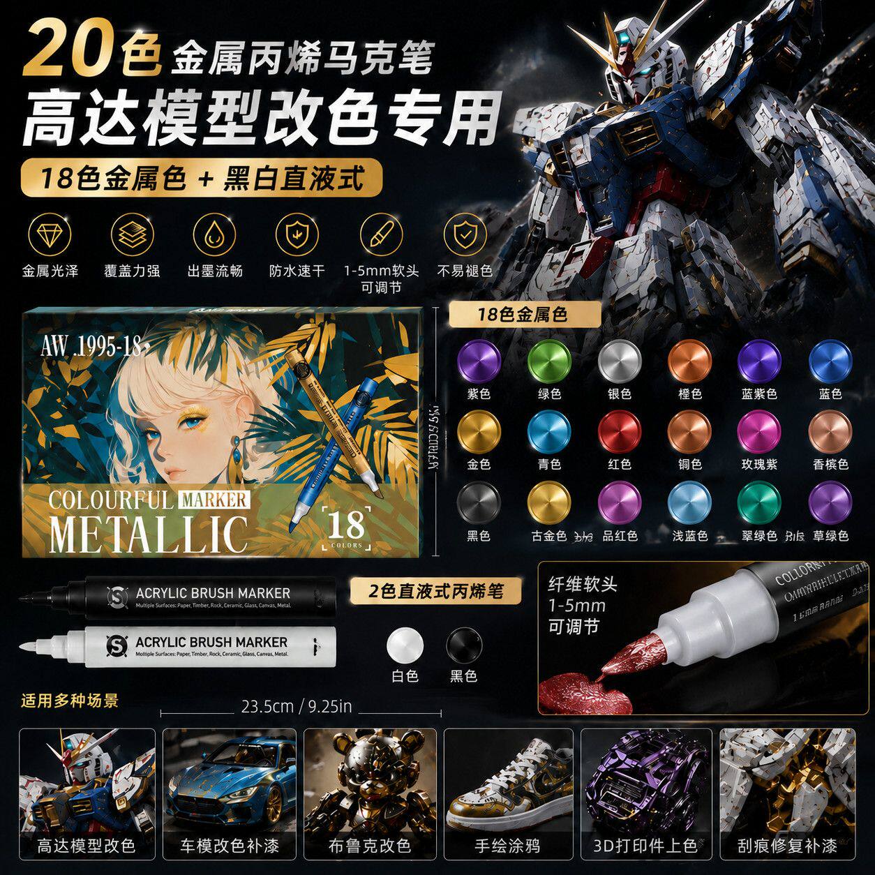 高达模型改色专用金属丙烯马克笔金属色 20色直液式软头笔 防水速
