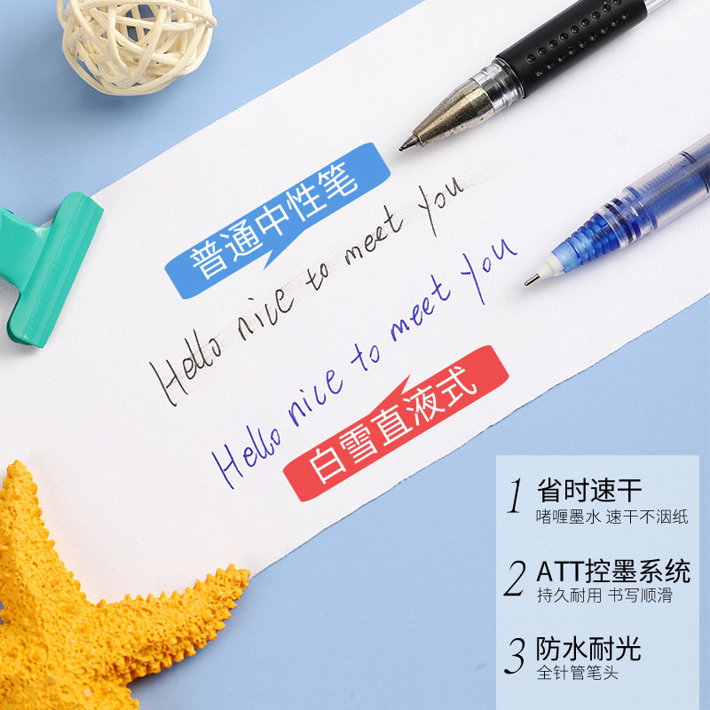 백설직액 볼펜 칼라 볼펜 속건성 젤펜 학생 수성 펜흑 빨강 파랑 녹색 자백색 핑크 수첩 필기 특수 카본 풀 니들 튜브 사인 워터펜