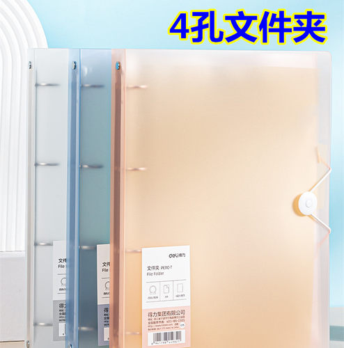 得力A4打孔活页夹四孔文件夹