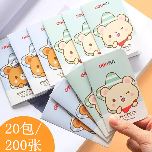 200张得力修正贴小学生用修改贴修改纸贴错字错别字盖章空白贴纸更正贴修改错字涂改带