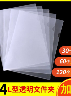 A4单片夹L型文件夹透明加厚a4文件套单页二页文件资料夹插页夹子学生试卷夹整理夹L夹开口资料夹简历批发包邮