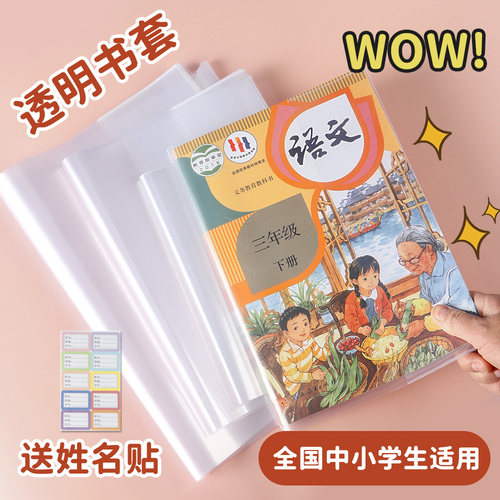 2025新款透明书套包书皮加厚一二三四五六年级下册书本保护套小学生通用书皮套装书套本皮课本防水保护膜书壳