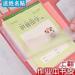 自粘竖翻作业本书皮防水透明磨砂16K本皮练习册32K加厚本子保护膜