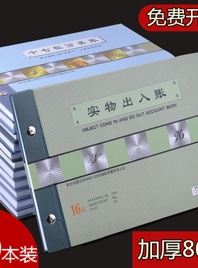 5本实物出入账本计数明细分类记账本加厚本子出入库记录本进销存明细台账本每日销售报表进货库存记事本