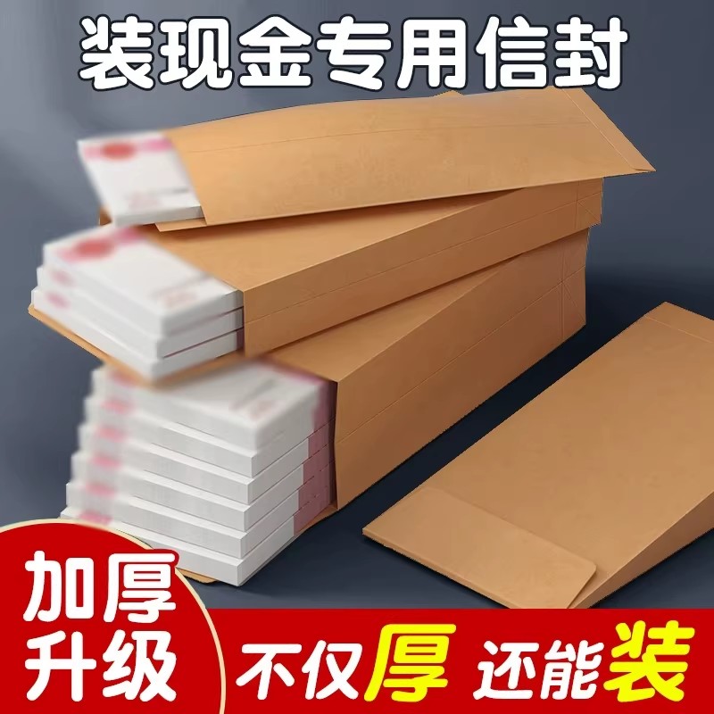 带胶牛皮纸信封装钱的袋子装万元现金存放袋加厚慰问金年会颁奖年终奖送钱奖金钱袋大号存钱袋红包工资袋封口图片