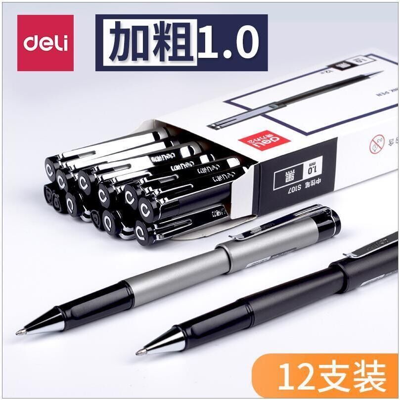 得力中性笔办公签字笔学生写字笔