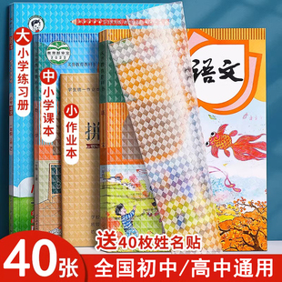 包书皮透明自粘书皮初中生书膜全套高中学生初一上册七年级八年九年大号课本初二中号16开书本书壳初三包书纸