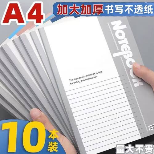 A4笔记本加厚日记本学生记事本B5软面抄本高中生笔记本批发练习本