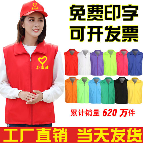 马甲定制印logo印字志愿者工作服义工活动红背心宣传服装广告马夹
