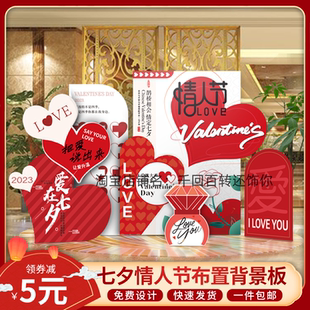 飾拍照框背景墻KT板 七夕情人節店鋪商場4S店櫥窗物業氣球氛圍裝