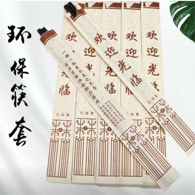 筷子包装纸袋酒店一次性筷套清明上河图筷套火锅餐厅饭店筷套定制
