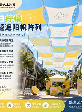 户外夏日柠檬主题天幕精致露营