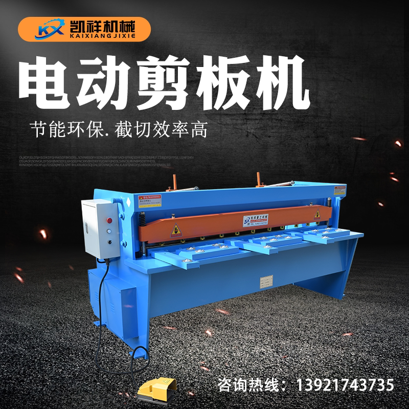 电动剪板机 镀锌板铁皮不锈钢裁板机 金刚网切板机剪网机节能环保