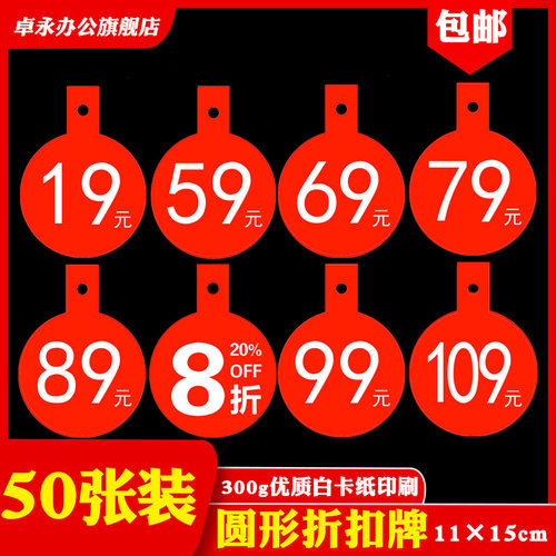 服装店价格牌pop数字标签纸