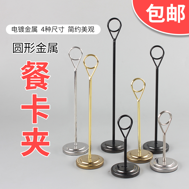 餐厅圆形金属餐牌夹酒店餐桌台号牌卡座自助立式餐卡夹婚礼宴会号码便签餐牌架席位卡夹菜品展示牌桌牌号码夹