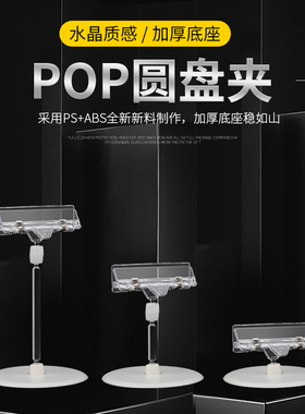 POP水晶夹大号圆盘粘夹桌面爆炸贴展示夹万向旋转夹服装店KT板夹超市特价促销夹母婴店商品立式标价签