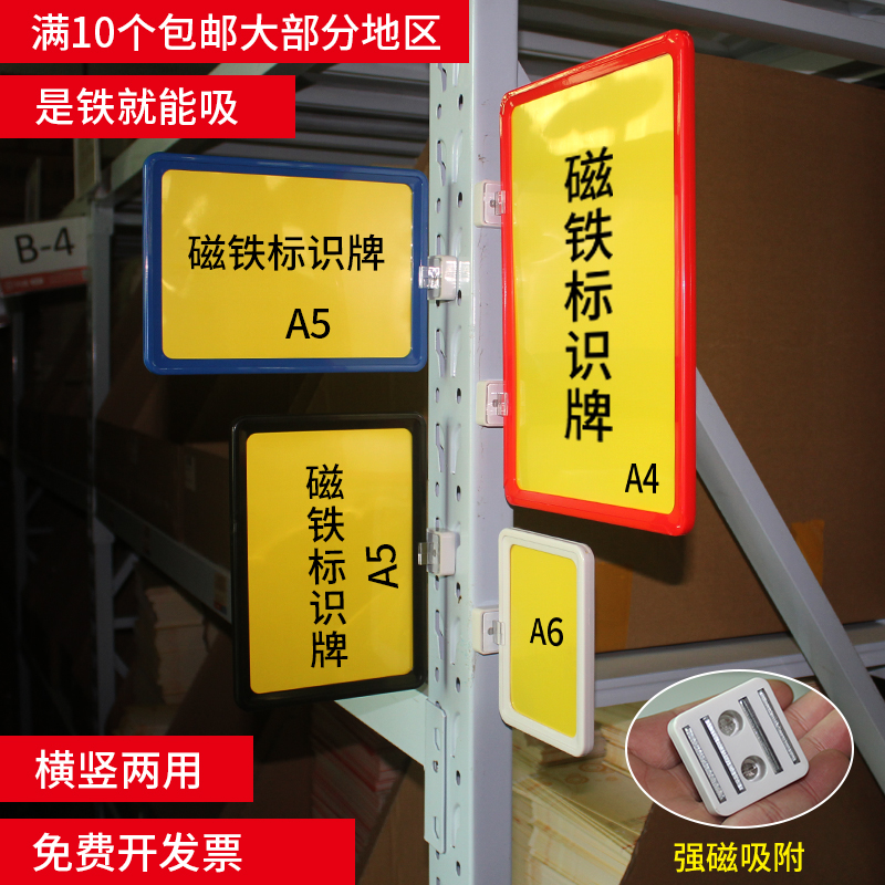 仓库磁铁货架标识牌超市标价框物品提示牌库房物料标签卡产品分类分区