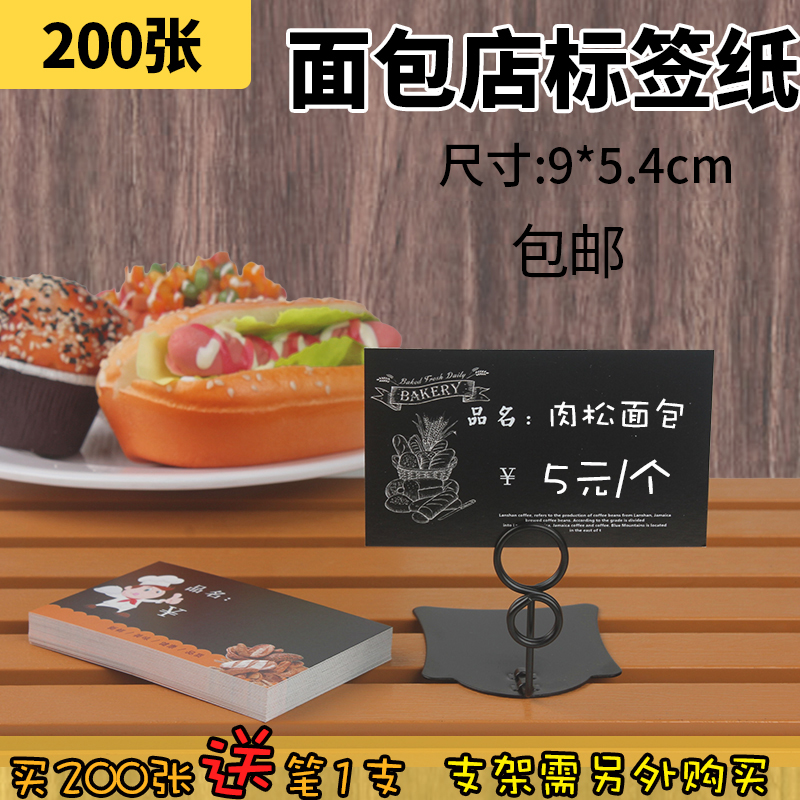蛋糕烘焙价格牌面包店双面标签