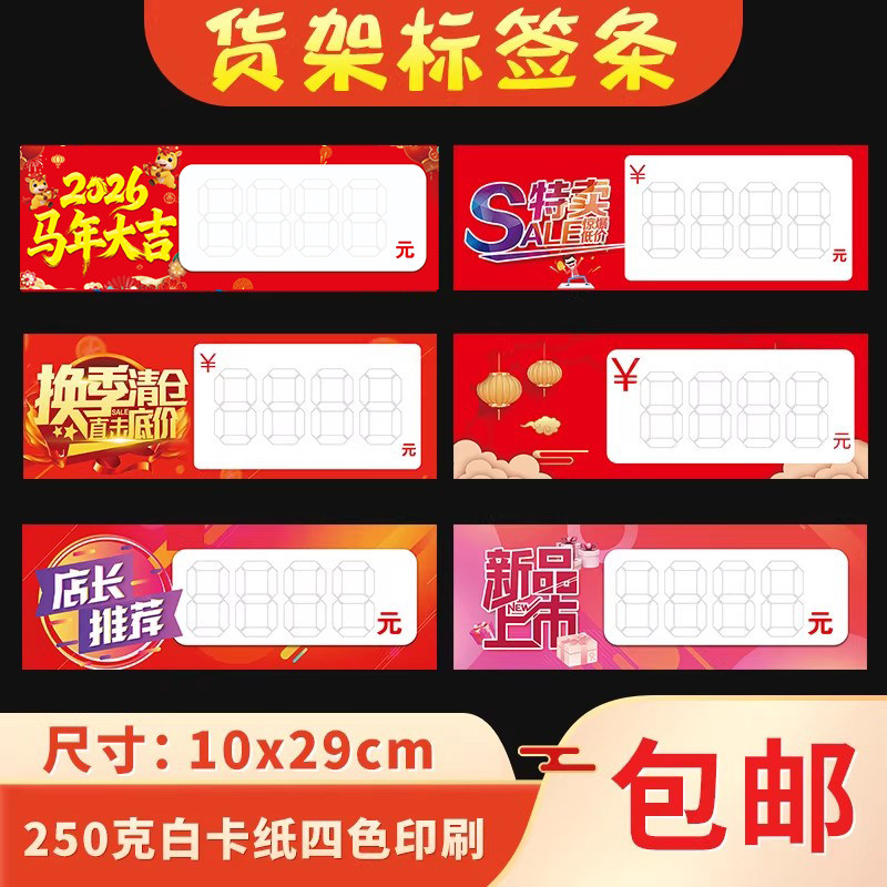 商超周年庆马年大吉节日促销价格牌展示价签牌服装店年终活动标价牌鞋